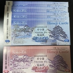 姫路城　好古園入場券