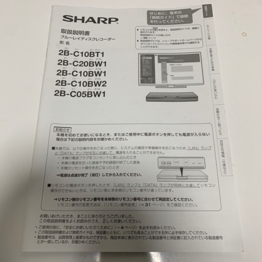 SHARP AQUOSブルーレイディスクレコーダー