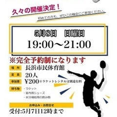お遊びバトミントンしましょう🏸
