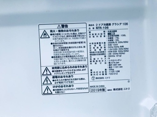✨2019年製✨243番 ニトリ✨2ドア冷凍冷蔵庫✨NTR-106‼️