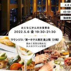 【少人数お食事会】バーラウンジマーブル 〜重要文化財の上質空間で...