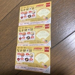 ■プレゼント■なか卯無料券