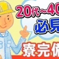 【ミドル・40代・50代活躍中】【新座市】現場作業員/経験者歓迎...