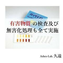 ⚠️危険⚠️【自宅保管のご遺骨に有害物質】人骨、犬猫の遺骨を無害化して粉末に！ - 冠婚葬祭
