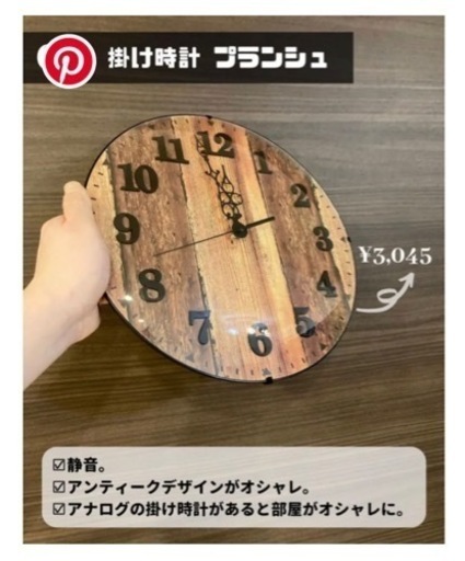 ニトリ 掛時計