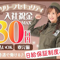 ＼祝金MAX30万円!!／日払い×寮完備★＜月42万以上も可能！...
