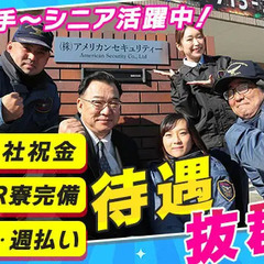 ＼中野区に寮完備！／安く住みながら稼げる警備スタッフ★オートロック×家電家具付き★日・週払いOK 株式会社アメリカンセキュリティー 東京支社 研究学園の画像