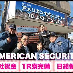＼中野区に寮完備！／安く住みながら稼げる警備スタッフ★オートロック×家電家具付き★日・週払いOK 株式会社アメリカンセキュリティー 東京支社 研究学園の画像