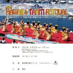夢の島🌈5/5フラ＆タヒチアンダンスフェスティバル🌺🎶 − 東京都