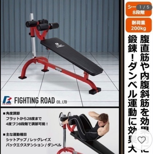 ファイティングロード クランチベンチ