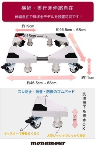 【受付終了】monamour かさ上げ 移動式 防振パッド付き