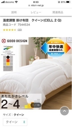 ニトリ　温度調整掛け布団　わた布団　クイーン