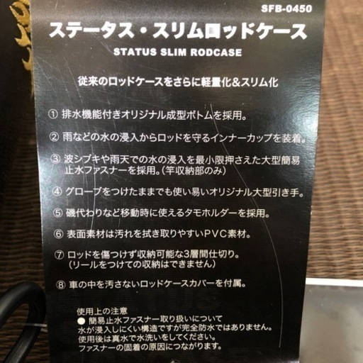 サンラインスリムロッドケース