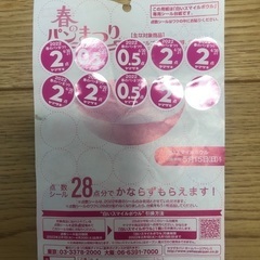 ヤマザキのシールあげます