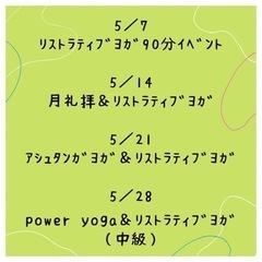ヨガ教室、生徒募集中の画像