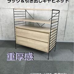 【超特価】☆ラック＆引き出し付きキャビネット☆