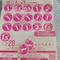 ヤマザキパンまつりシール 21点分差し上げます