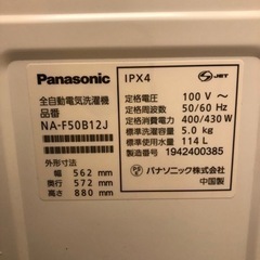 【GW再値下げ】パナソニック NA-F50B12-J 全自動洗濯機 5kg シャンパン 2019の画像