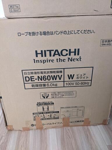日立　衣類乾燥機