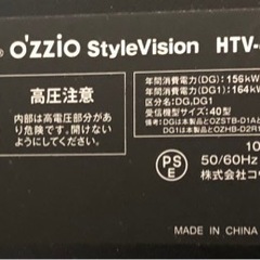 COVIA OZZIO HTV-40LEX2A モニターですの画像