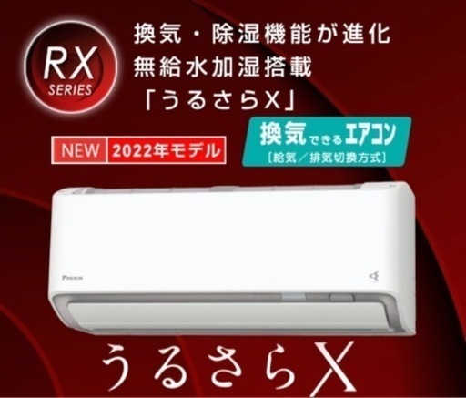 換気できるエアコン『うるさらX』