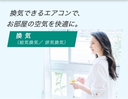 換気できるエアコン『うるさらX』