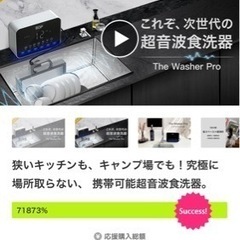 超音波食洗機　The Washer Pro