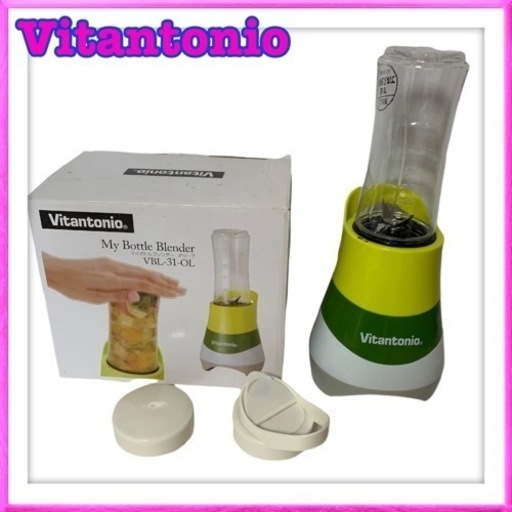 お相手決まりました　Vitantonio マイボトルブレンダー