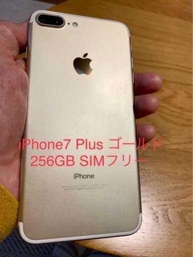 iPhone7Plus ゴールド　256GB SIMフリー　送料込み