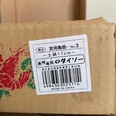 （決まりました）土鍋 17cmの画像