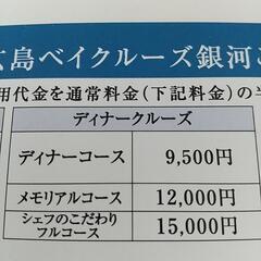 広島ベイクルーズ銀河 半額優待券2枚の画像