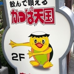 カラオケ居酒屋！時給1300円の画像