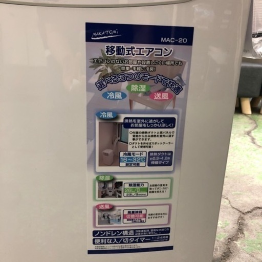 安心6ヶ月保証　移動式エアコン　MAC-20