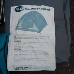 登山用テントジャンク品の画像