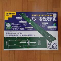 パターマット差し上げます。の画像