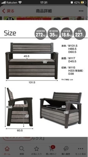 収納付き屋外用ベンチ　ケター　7000円