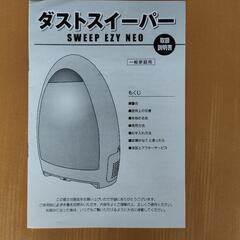 ♥値下げしました♥✨美品✨置型掃除機　ダストスイーパーの画像