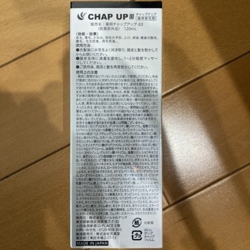 【新品未使用】CHAP UP チャップアップ 育毛剤×8、育毛サプリ×4