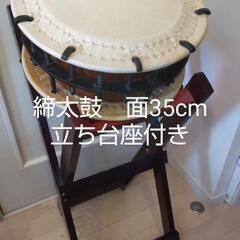 締太鼓　立ち台座付き