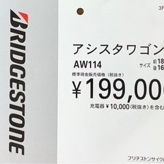 ブリヂストン　電動アシスト三輪車　アシスタワゴンAW 114の画像