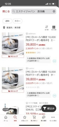 食洗機　エスケイジャパン　タンク新品付き