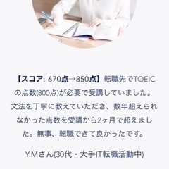 【TOEIC】都内最安でマンツーマンからコーチングまで@渋谷オフィスの画像