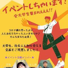 広島イベント　「たてよこコラボ」　2022　（大学生募集）
