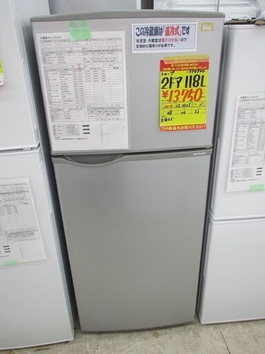 ID:G994900　シャープ　２ドア冷凍冷蔵庫１１８L