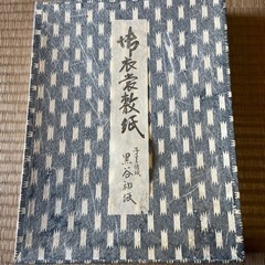 京都丹波　黒谷和紙【価格交渉可】