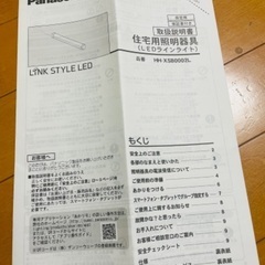 Panasonic(パナソニック)LEDラインライトの画像