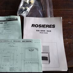 ロシニョール　ガスオーブンの画像