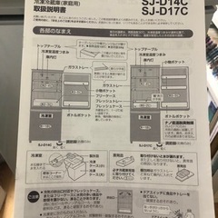 2ドア　SHARP 冷蔵庫　2017年製の画像