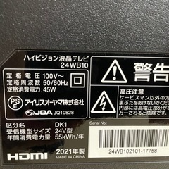 【2021年4月購入】アイリスオーヤマ液晶テレビ売ります！の画像
