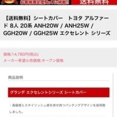アルファード20系　シートカバー　8人乗り用の画像